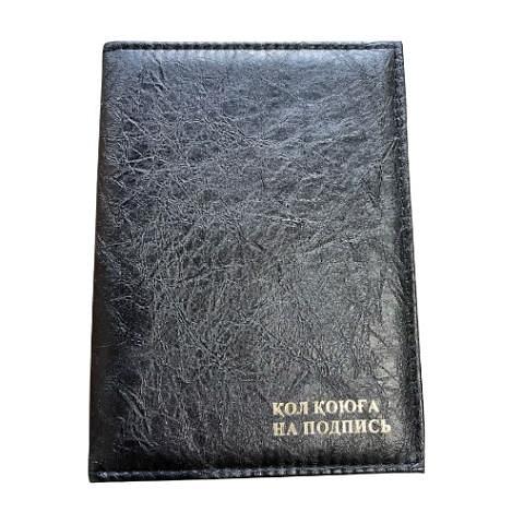 Папка адресная А4, Қол қоюға/На подпись, искусственная кожа, черный фото 1