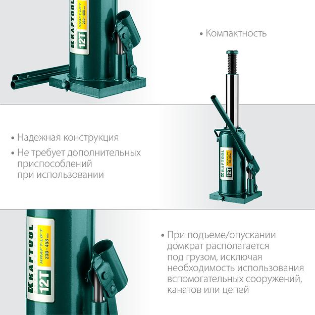 KRAFTOOL KRAFT-LIFT, 12 т, 230 - 460 мм, бутылочный гидравлический домкрат (43462-12) фото 4