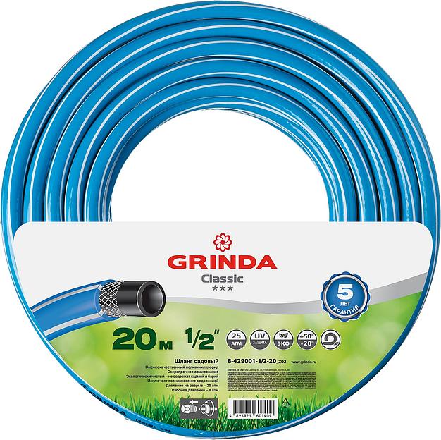 GRINDA Classic, 1/2″, 20 м, 25 атм, трёхслойный, сетчатое армирование полиамидной нитью, поливочный шланг (8-429001-1/2-20) фото 1