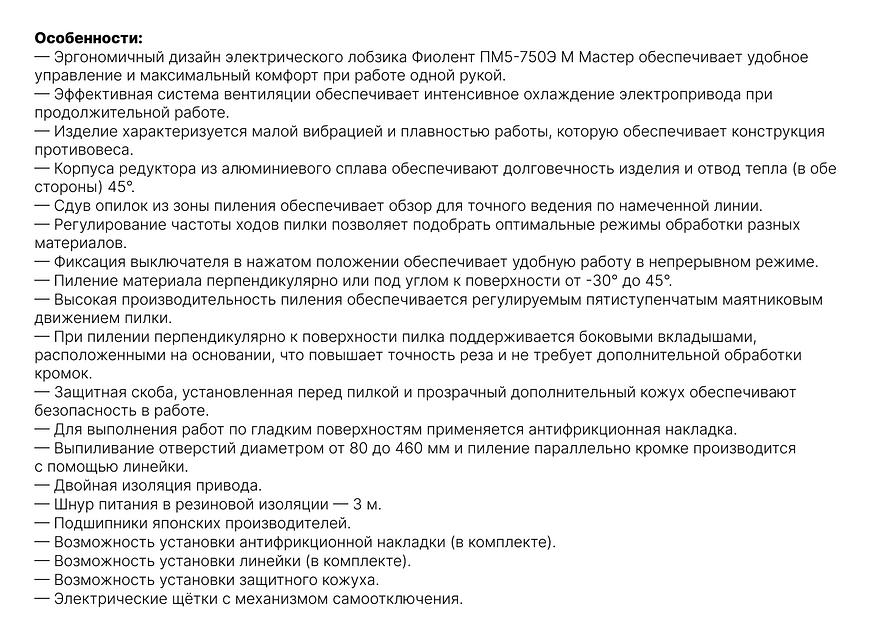 Электролобзик ПМ5-750Э М Кейс опт фото 3