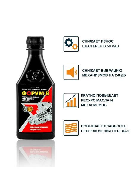 Присадка в моторное масло УПТФЭ «Форум-В» для МКПП и редукторов фото 4