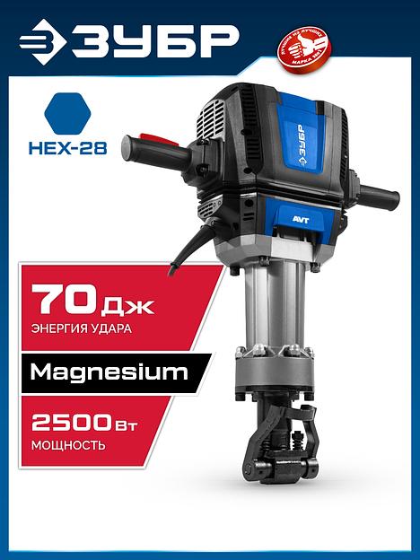 ЗУБР Бетонолом, 70 Дж, 2500 Вт, АВТ, отбойный молоток HEX-28, Профессионал (ЗМ-70-2500 ВК) фото 2
