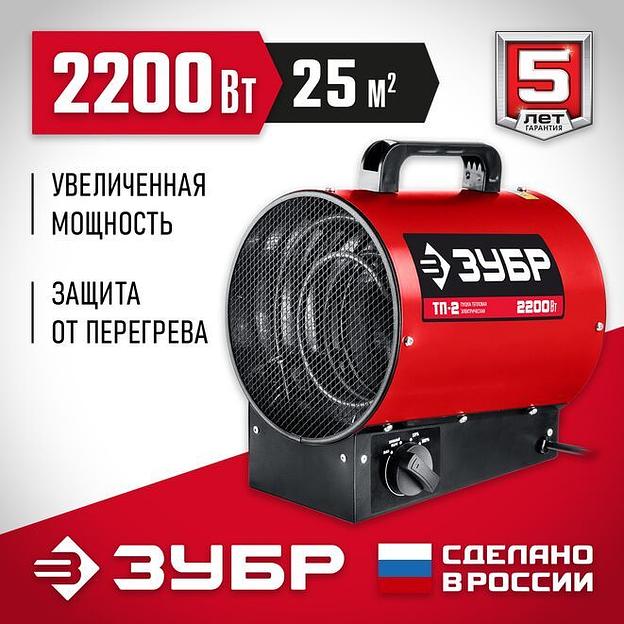ЗУБР 2 кВт, электрическая тепловая пушка (ТП-2) фото 1
