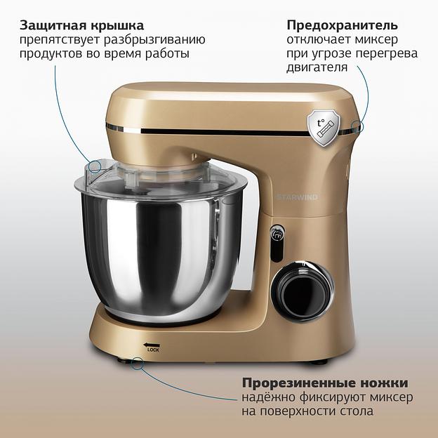 Миксер планетарный Starwind SPM6163 1300Вт золотистый фото 9