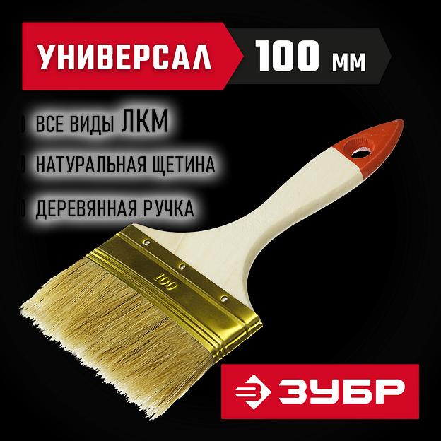 ЗУБР УНИВЕРСАЛ, 100 мм, 4″, светлая натуральная щетина, деревянная ручка, плоская кисть (01099-100) фото 2