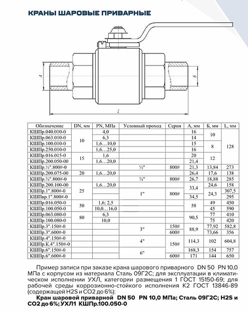 Кран шаровый приварной ТУ 26-07-1598-92 фото 2