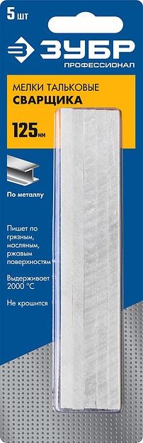 ЗУБР 5 шт, тальковые мелки сварщика (06336) фото 3