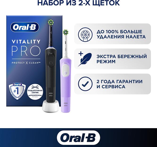 Набор электрических зубных щеток Oral-B Vitality Pro черный/лиловый фото 2