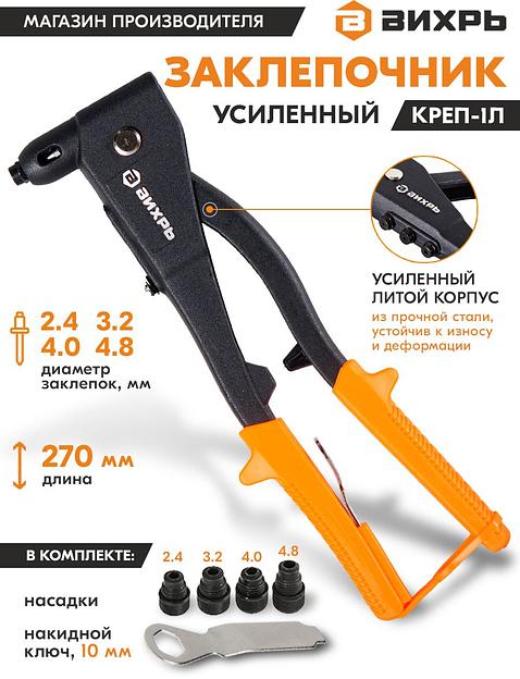 Заклепочник Вихрь КРЕП-1Л (73/9/4/5) фото 2