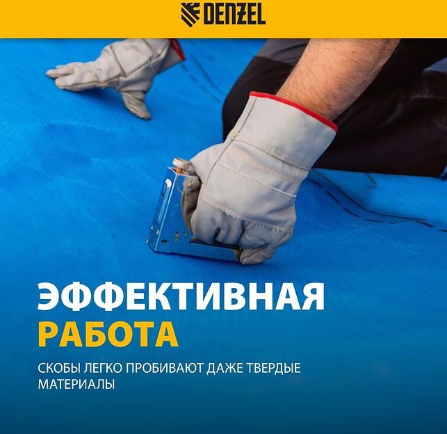 Скобы для степлера Denzel 57676 серебристый фото 4