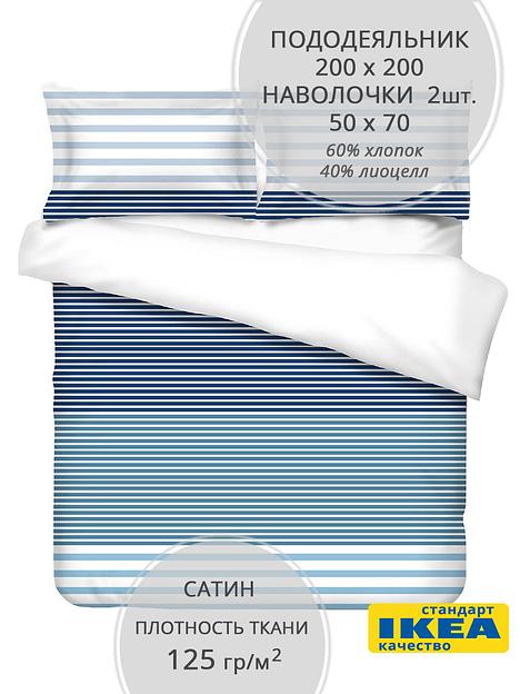 Пододеяльник евро, 2 наволочки ПАСИФИК (ИКЕА ПАЦИФИК) 200x200/50x70, голубой, сатин, лиоцелл KL-77720334 фото 1