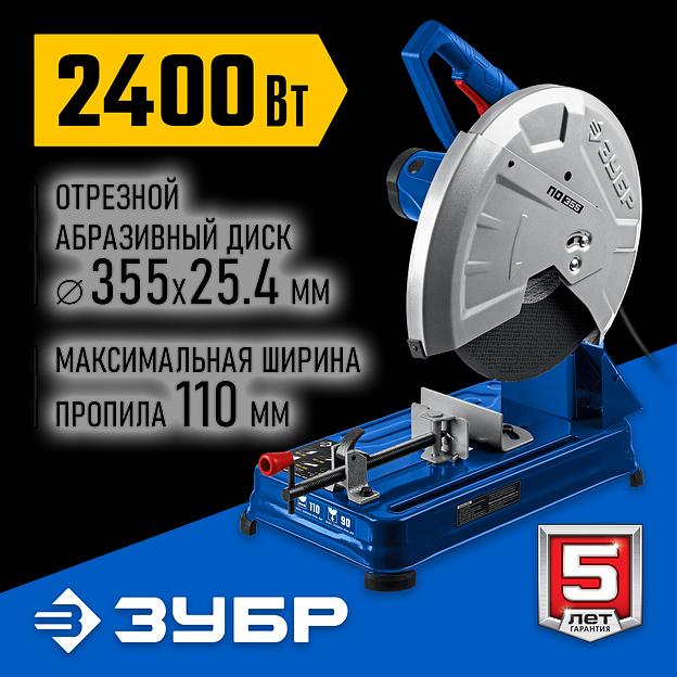 ЗУБР 355 мм, 2400 Вт, монтажная пила дисковая (отрезная), Профессионал (ПО-355) фото 2
