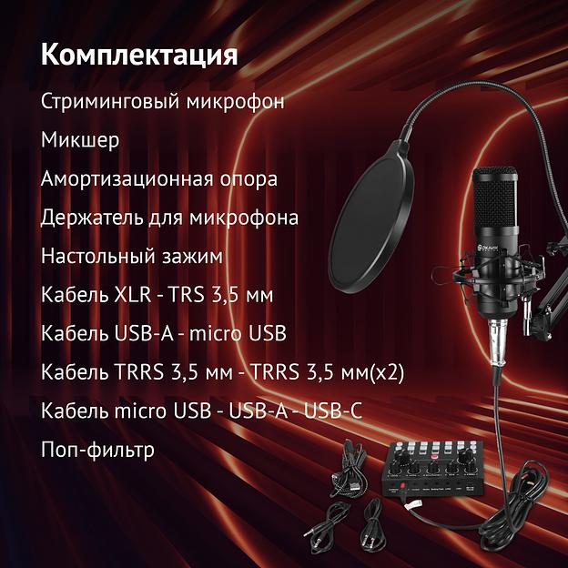 Микрофон проводной Оклик SM-600G 2.5м черный фото 8