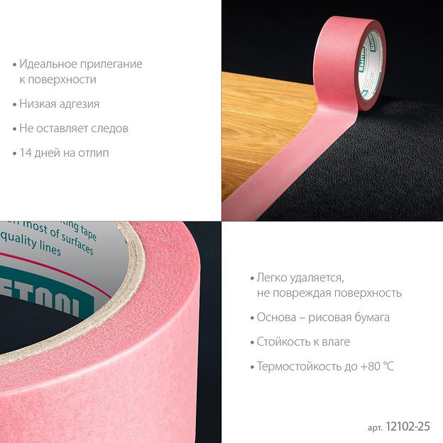KRAFTOOL #200 Delicate 25 мм х 30 м, для деликатных и недавно окрашенных поверхностей, малярная лента (12102-25) фото 5