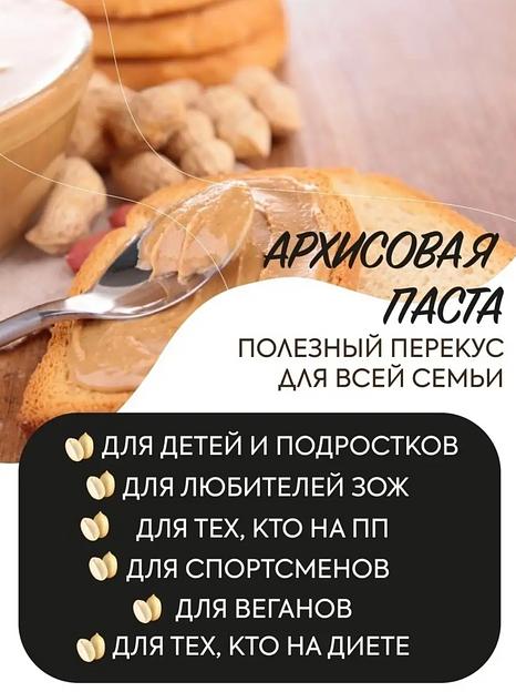Арахисовая паста «Хрустящая с сиропом топинамбура» 1 кг фото 7