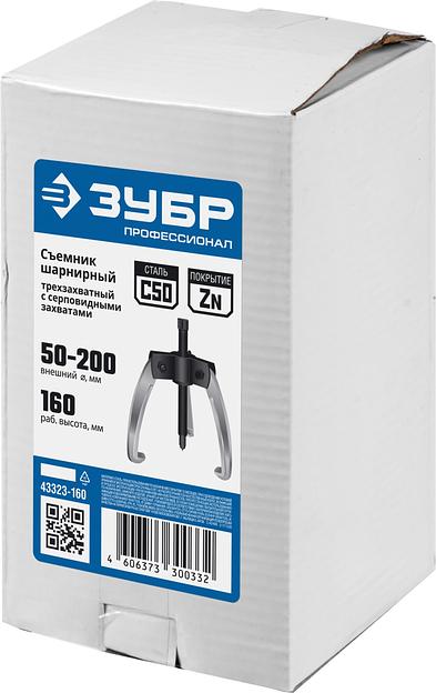 ЗУБР d 50 - 200 мм, шарнирный трехзахватный съемник с серповидными захватами, Профессионал (43323-160) фото 3