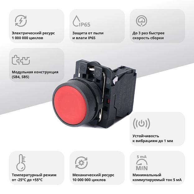 Кнопка SB5 в сборе модульная 22мм красная с возвратом пластик 1НЗ фото 2