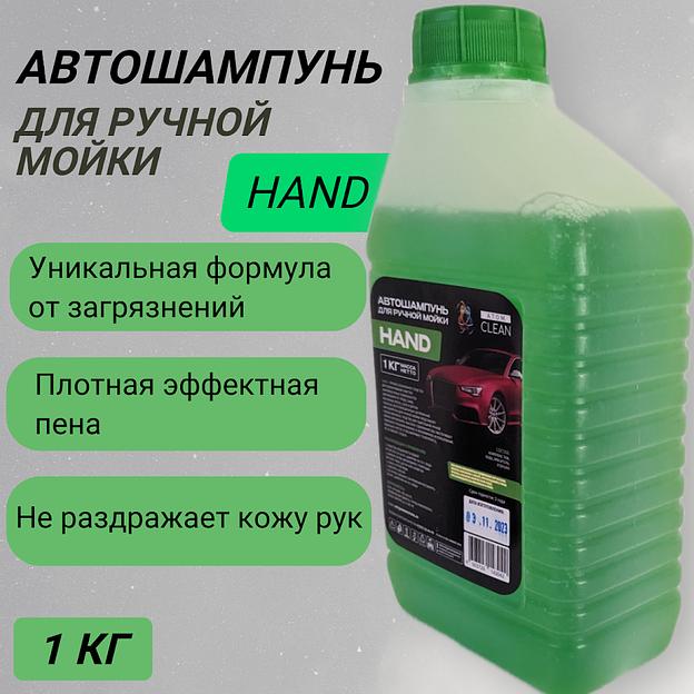 Автошампунь ручной HAND 1л/5л/20л ОПТ  фото 2