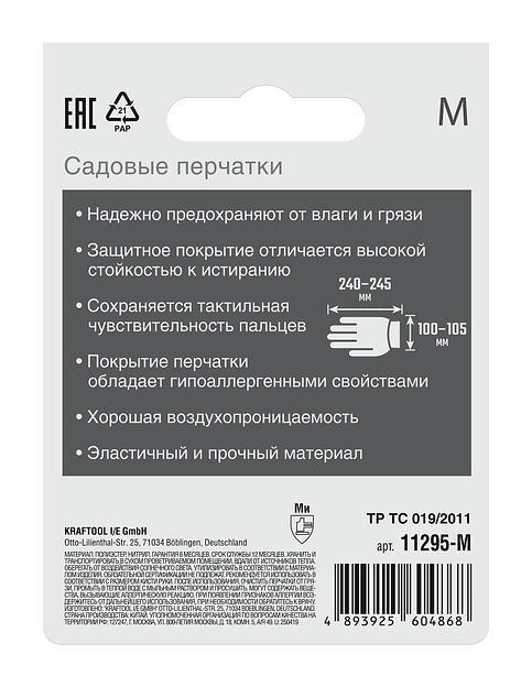 GRINDA PROTECT, M (8), садовые перчатки с прозрачным нитриловым покрытием, фиолетовые, 13 класс (11295-M) фото 6