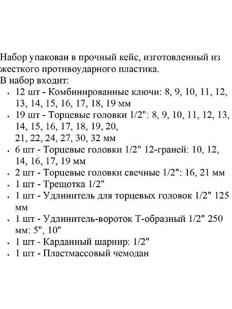 Набор инструментов 44 предмета 1/2 дюйма GOODKING 10044-K фото 3