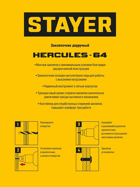 STAYER HERCULES-64, 3.2 - 6.4 мм, 530 мм, усиленный двуручный заклепочник, Professional (3106) фото 5