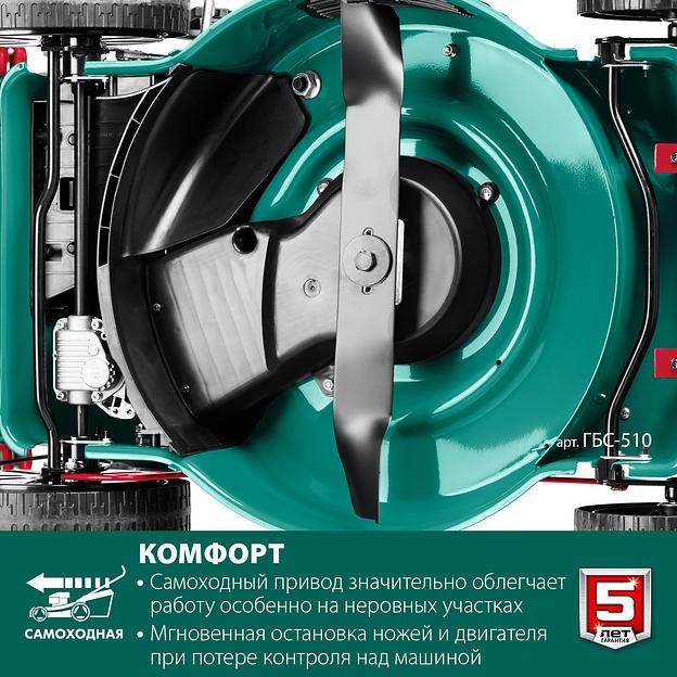 ЗУБР 510 мм, 6.5 л.с., бензиновая самоходная газонокосилка (ГБС-510) фото 6