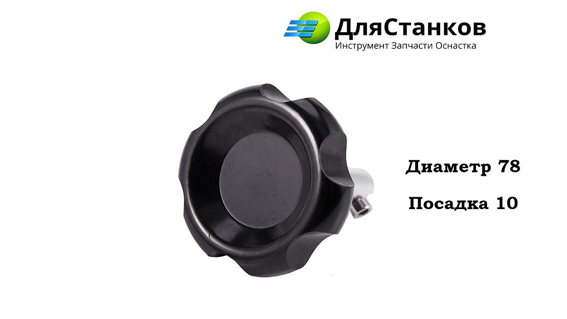 Штурвал ручка без рукоятки диаметр 78 мм, посадка 10 мм ОПТ фото 1