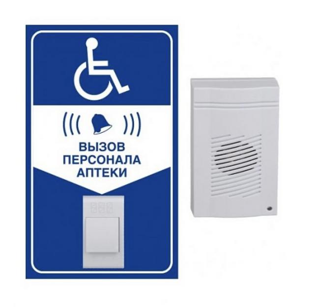 Комплект №7 - для вызова персонала фото 1