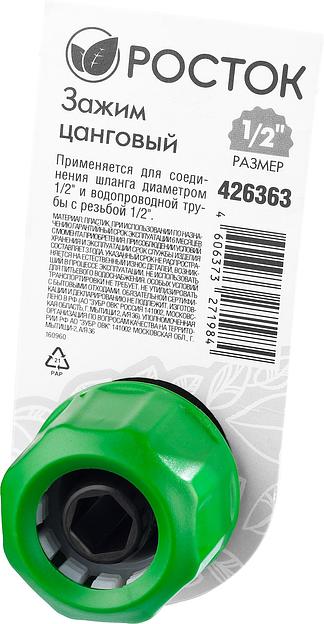 РОСТОК CI-12, 1/2″ х 1/2″, с внутренней резьбой, цанговый зажим (426363) фото 4