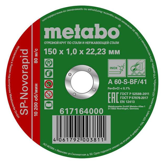 Круг отрезной Metabo 125х1мм фото 1