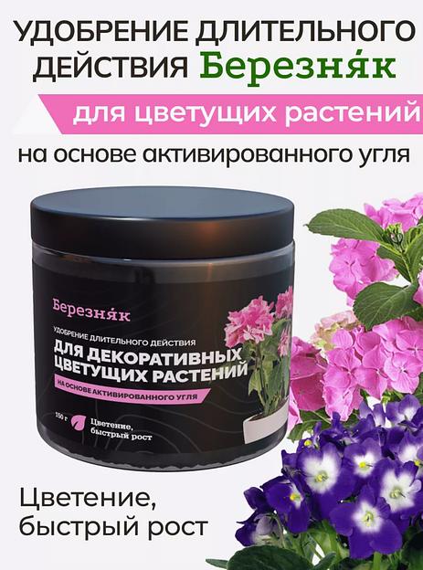 Удобрение Березняк для декоративных цветущих растений 150 г фото 3