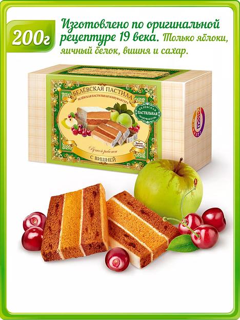 Пастила Белёвская с вишней 200 г ОПТ фото 1