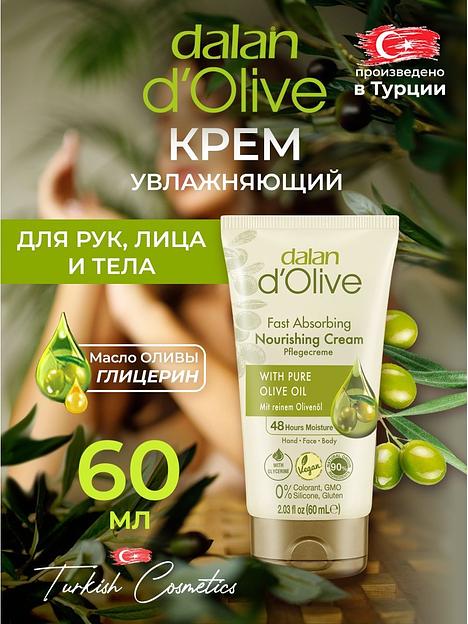 Крем для рук и тела Dalan «D’Olive» увлажняющий и питательный, 60 мл фото 7