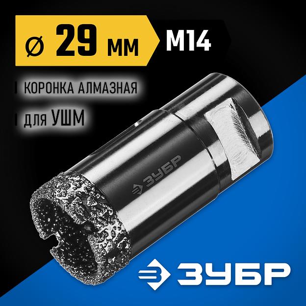 ЗУБР АВК, d 29 мм, (М14, 15 мм кромка), вакуумная алмазная коронка, Профессионал (29865-29) фото 2