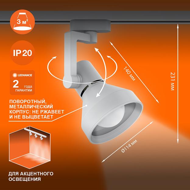 Светильник трековый LEDVANCE ECO TRACKSP 1PH E27 WTCONE 40X1 RU LEDV фото 2