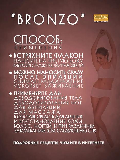 Минеральный дезодорант квасцы жжёные «AMANDI» Bronzo c отдушкой косметической 100 г, опт фото 5