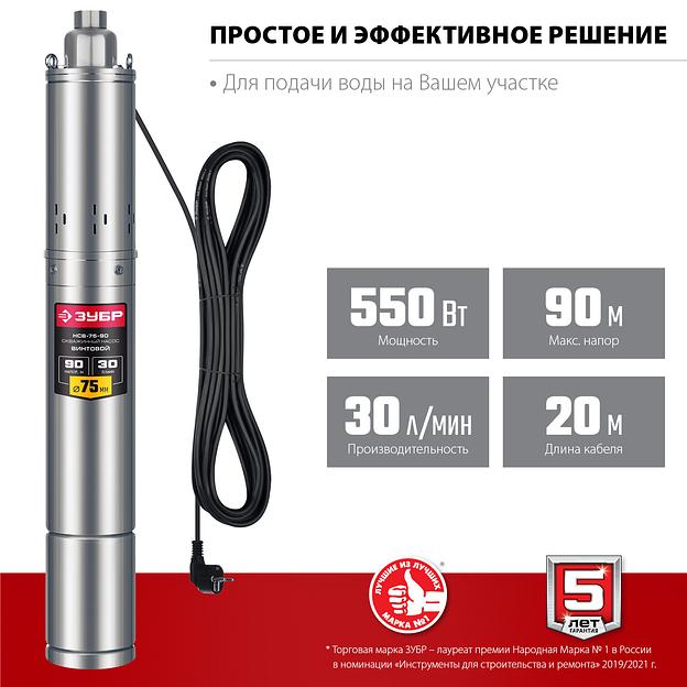 ЗУБР 550 Вт, 90 м напор, скважинный насос винтовой, корпус из нержавеющей стали (НСВ-75-90) фото 4