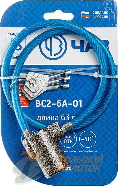 Замок тросовый ЧАЗ 63 см ВС2-6А-01 /20 фото 1