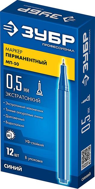 ЗУБР МП-50 синий, 0.5 мм перманентный маркер (06321-7) фото 10