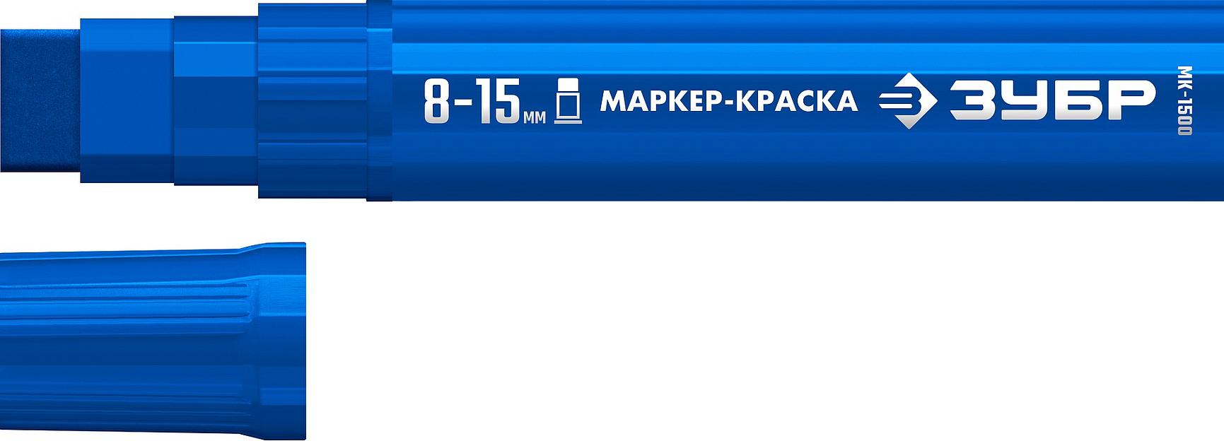 ЗУБР МК-1500 синий, 8-15 мм маркер-краска (06329-7) фото 1