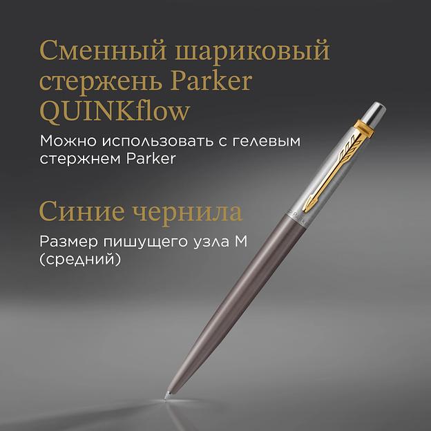 Ручка шариков. Parker Jotter Grey Core GT (2213723) M син. черн. подар.кор. фото 8