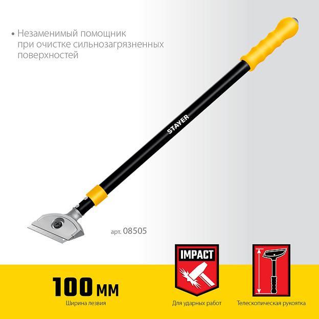 STAYER 100 мм, длина 570 - 910 мм, телескопический ударный скребок (08505) фото 3