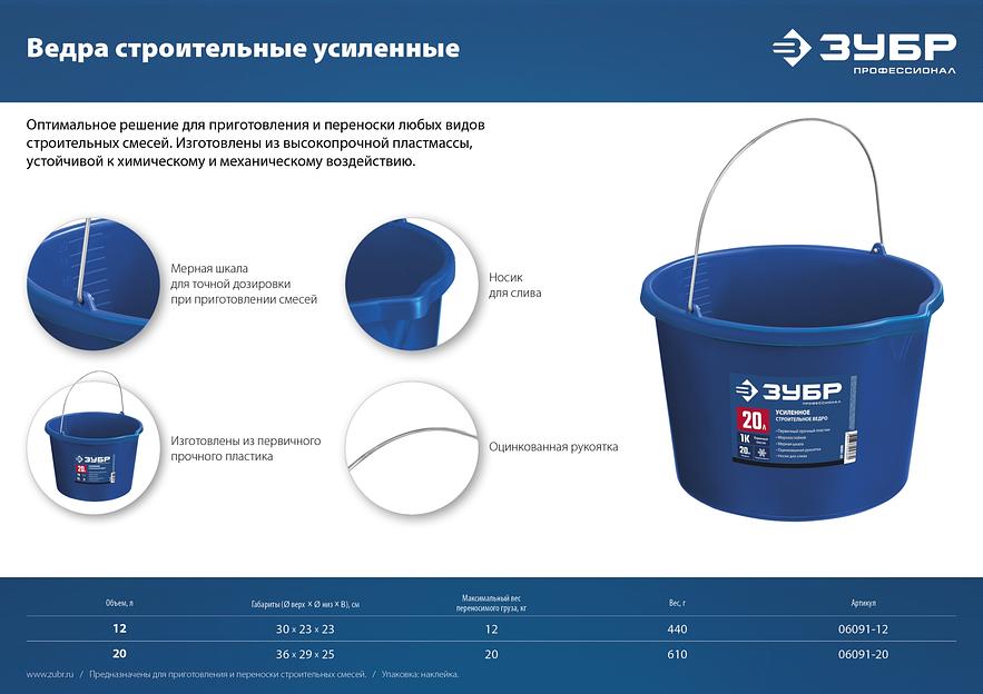 ЗУБР 20 л, первичный высокопрочный пластик, с носиком, усиленное строительное ведро, Профессионал (06091-20) фото 7