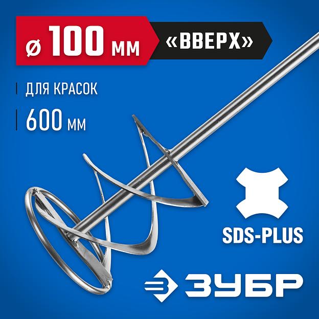 ЗУБР 100 x 600 мм, SDS+, миксер для красок, Профессионал (06036-10-60) фото 2