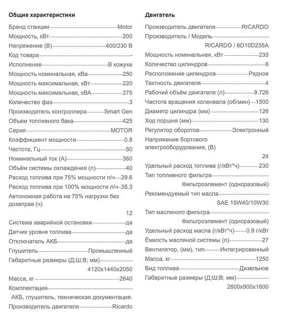 Дизельный генератор Motor АД200-Т400 в кожухе ОПТ фото 5