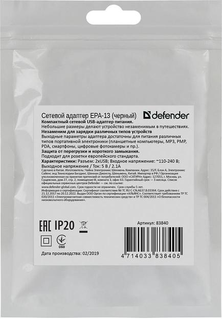 Адаптер питания EPA-13 5V/2.1A 2XUSB 83840 DEFENDER фото 3