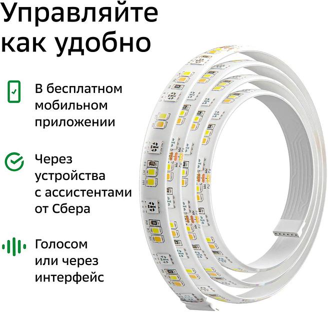 Лента светодиодная для управления светом/электроприборами Sber SBDV-00033 фото 2