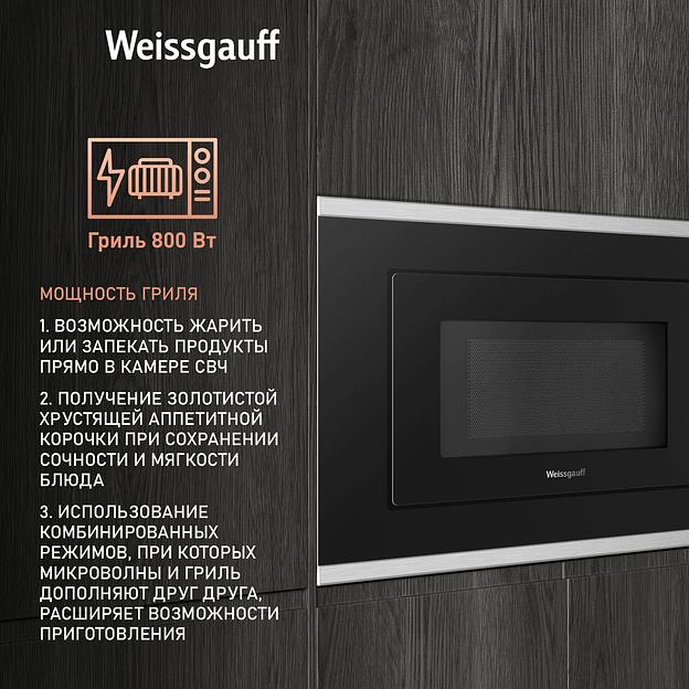 Микроволновая печь встраиваемая 20L HMT-2017GRILL BLACK WEISSGAUFF фото 7