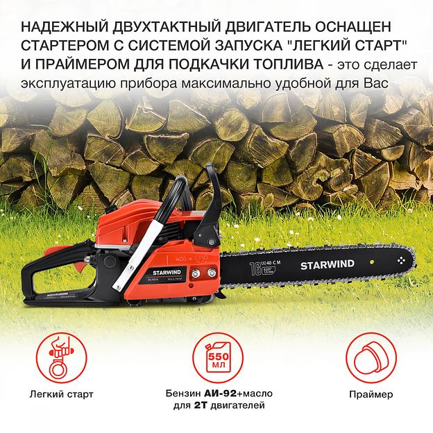 Бензопила Starwind SG-4516 2200Вт 3л.с. дл.шины:16" (40cm) фото 3