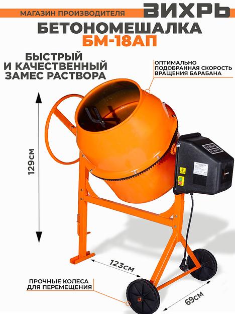 Бетономешалка Вихрь БМ-18АП электрич. бар.:180л г.р.:130л 800Вт (74/1/19) фото 3